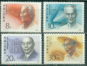 Китай, 1990, Учёные, Астрономия, 4 марки